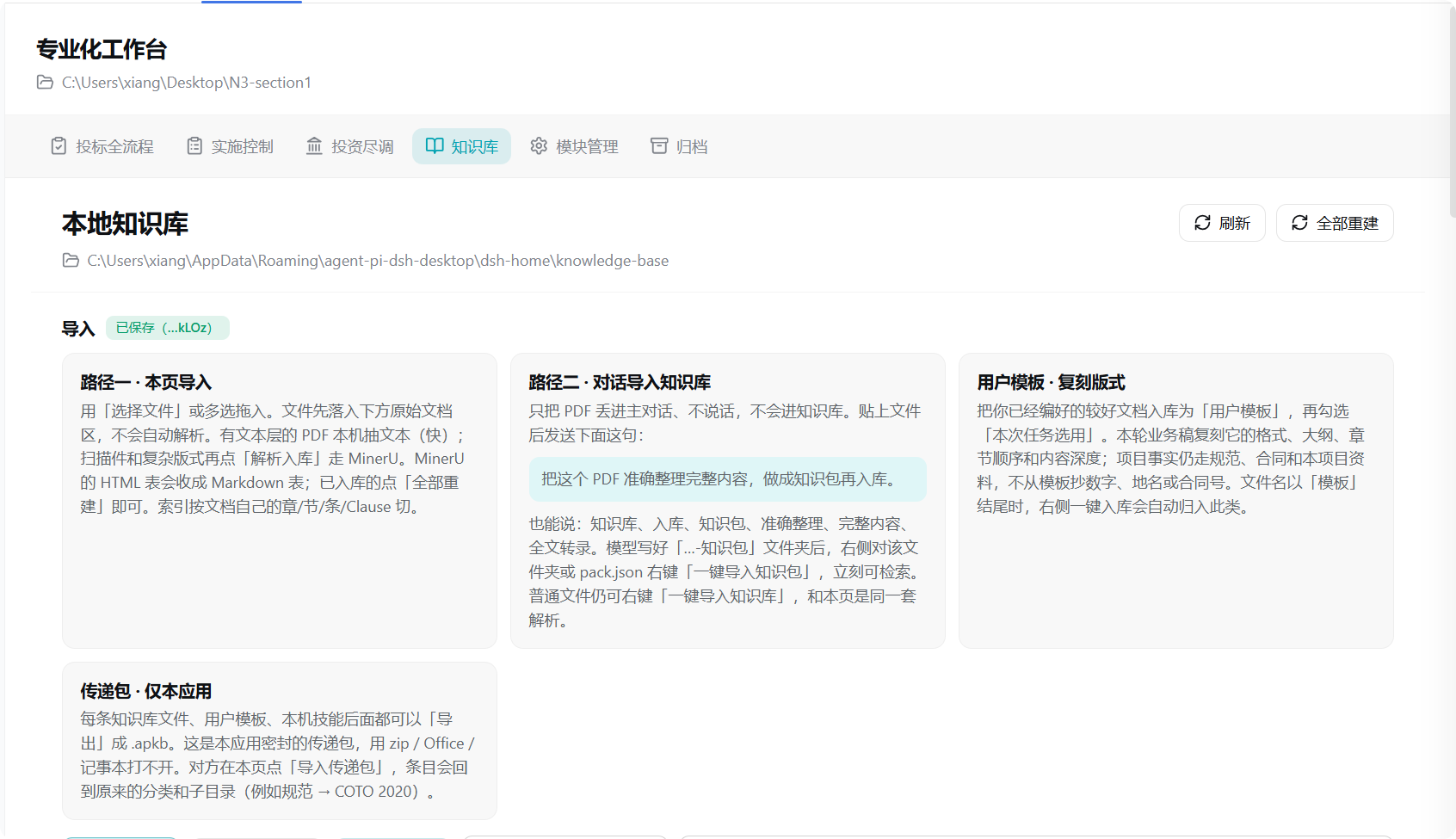 知识库工作台